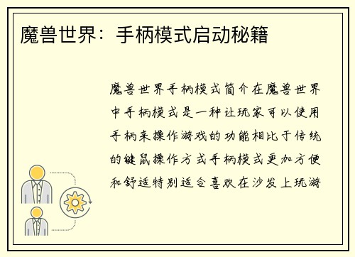 魔兽世界：手柄模式启动秘籍