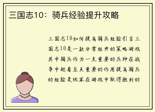 三国志10：骑兵经验提升攻略