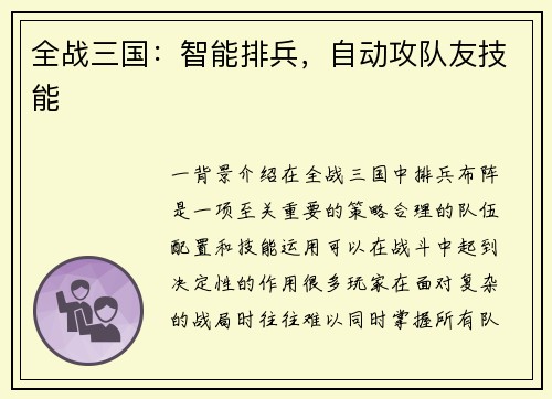全战三国：智能排兵，自动攻队友技能