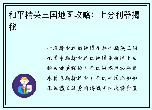 和平精英三国地图攻略：上分利器揭秘